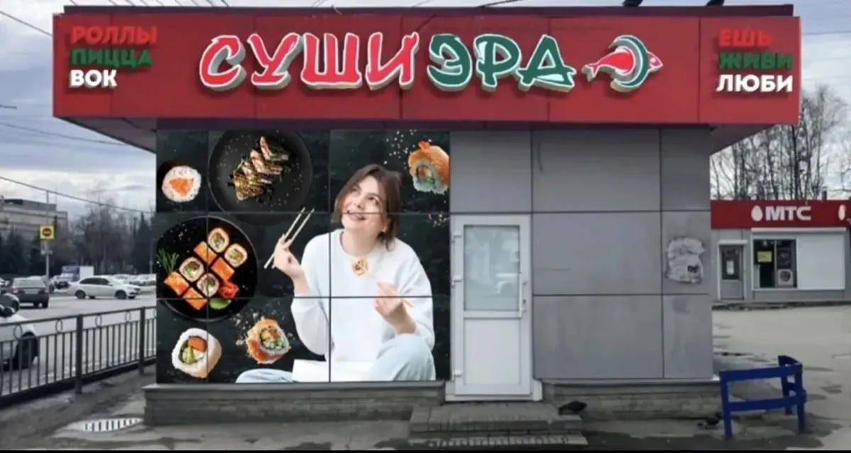 Точка «Суши Эра» формата доставки: павильон с оклеенной витриной и вывеской